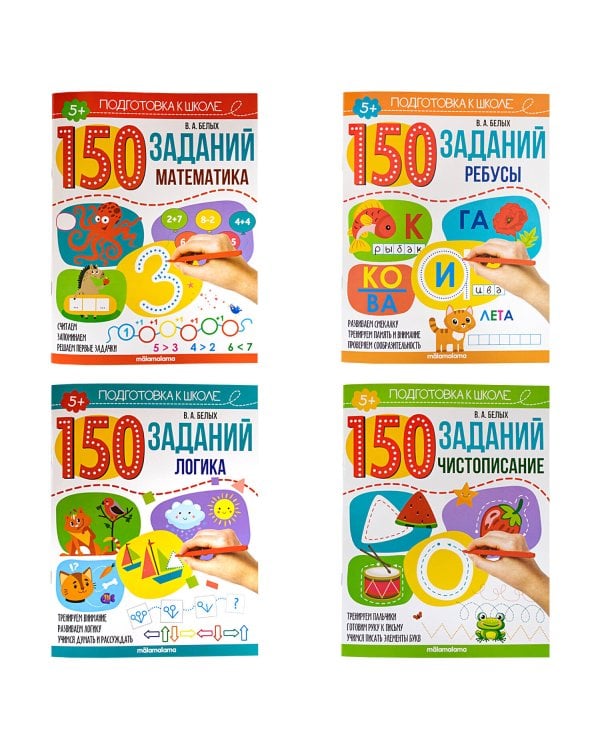 150 заданий. Логика