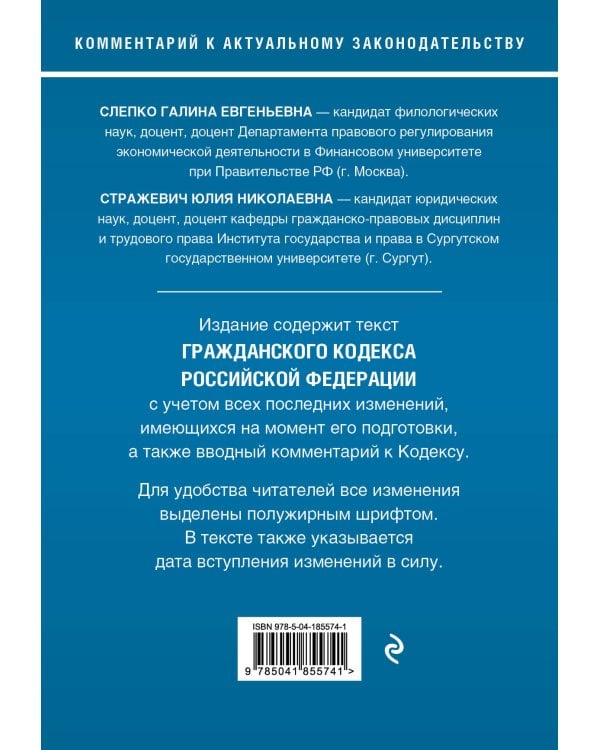 Гражданский кодекс Российской Федерации. Комментарий к новейшей действующей редакции