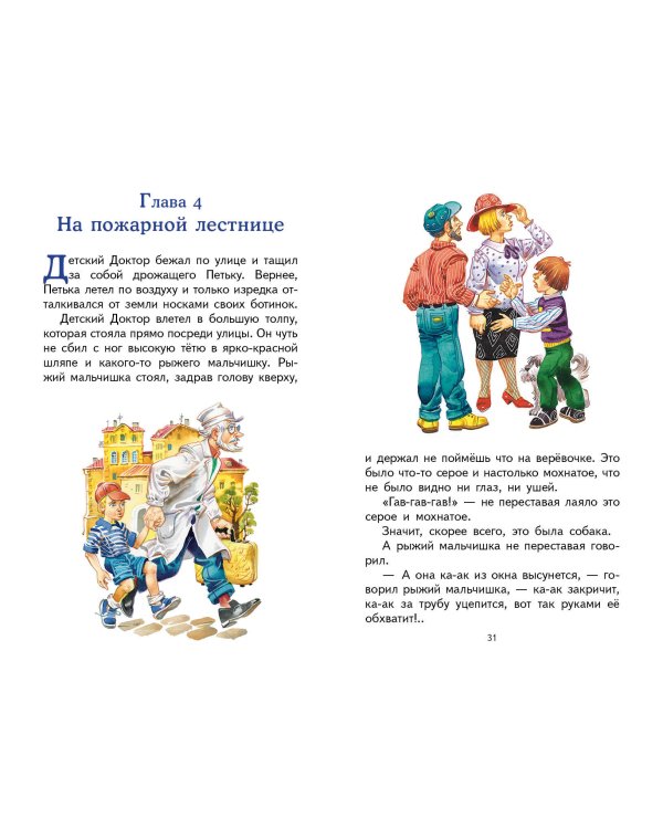 Приключения жёлтого чемоданчика (ил. В. Канивца)