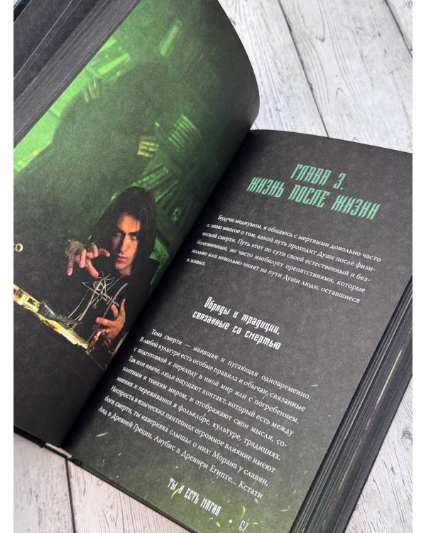 Ты и есть магия