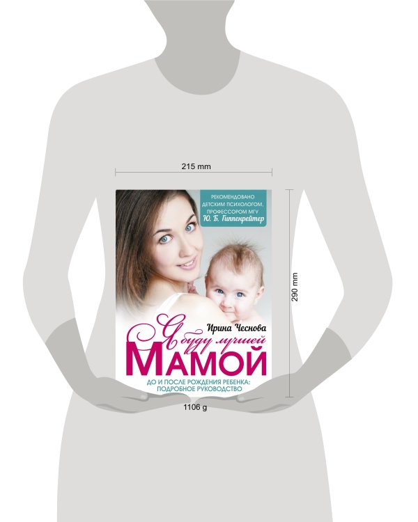 Я буду лучшей мамой