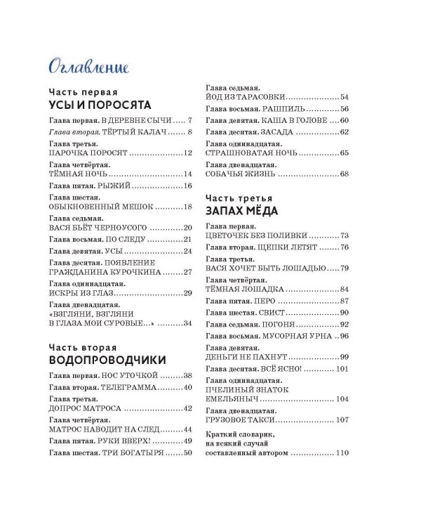 Приключения Васи Куролесова (ил. В. Чижикова)