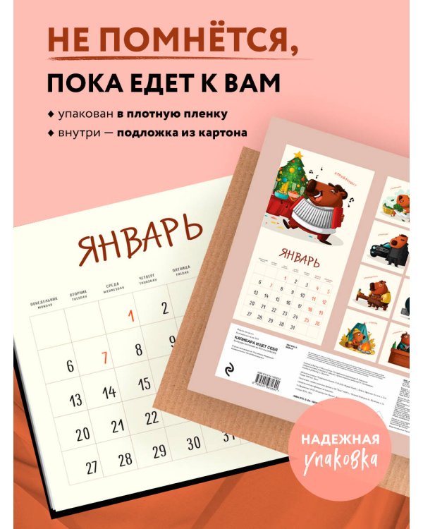 Капибара ищет себя. Календарь настенный на 2025 год (300х300 мм)