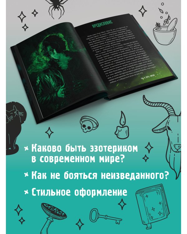 Ты и есть магия