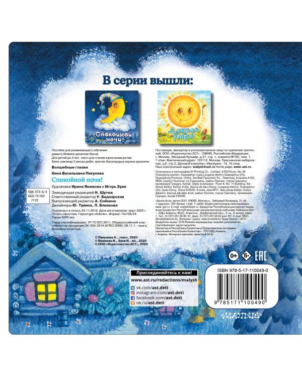 Спокойной ночи!