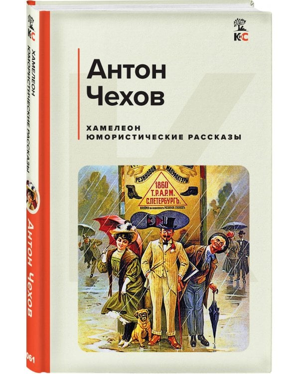 Хамелеон. Юмористические рассказы