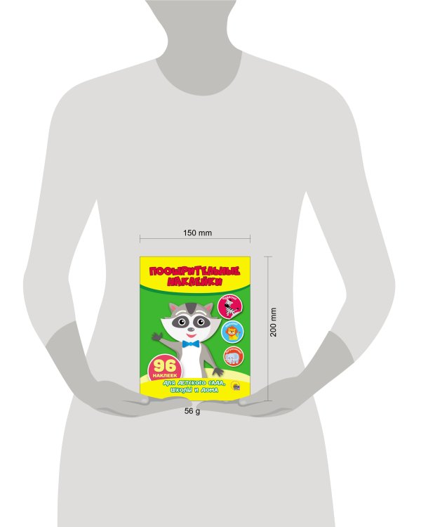 ПООЩРИТЕЛЬНЫЕ НАКЛЕЙКИ. ЕНОТ