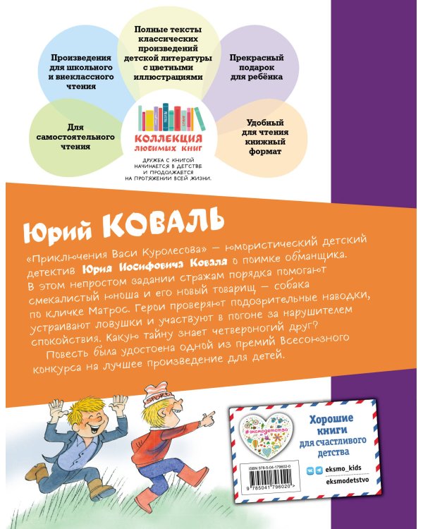 Приключения Васи Куролесова (ил. В. Чижикова)