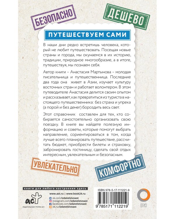 Вокруг света самостоятельно и дешево