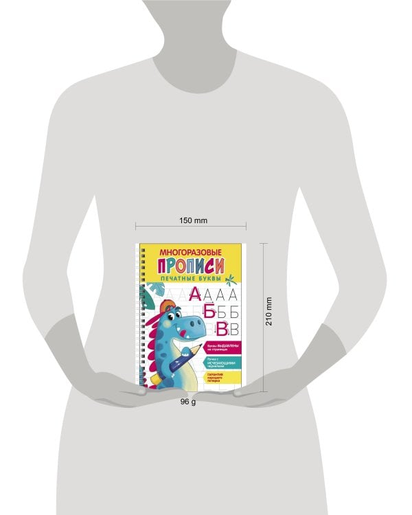 Многоразовые прописи c выдавленными элементами. Печатные буквы. Выпуск 1
