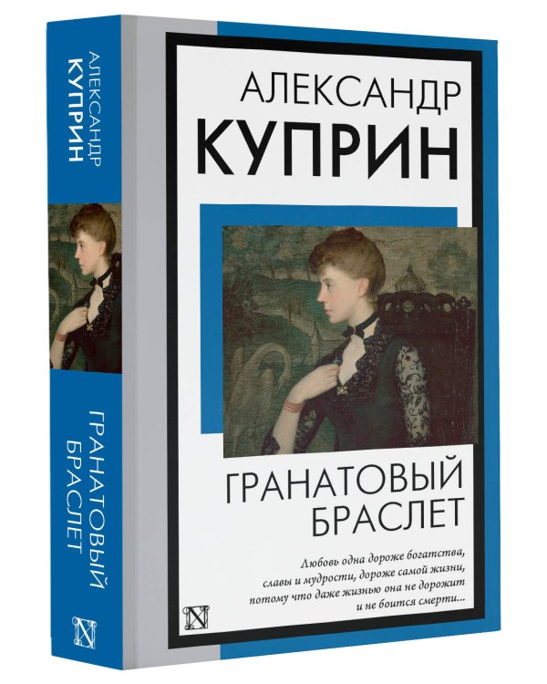 Гранатовый браслет