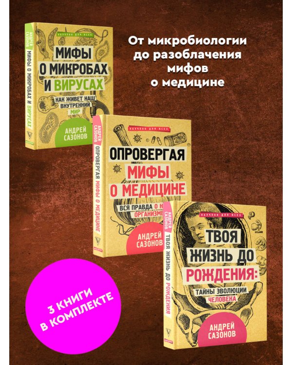 Тайны здоровья. Большая книга мифов и секретов