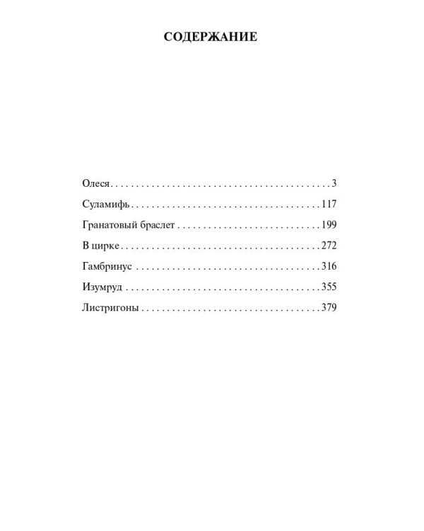 Гранатовый браслет