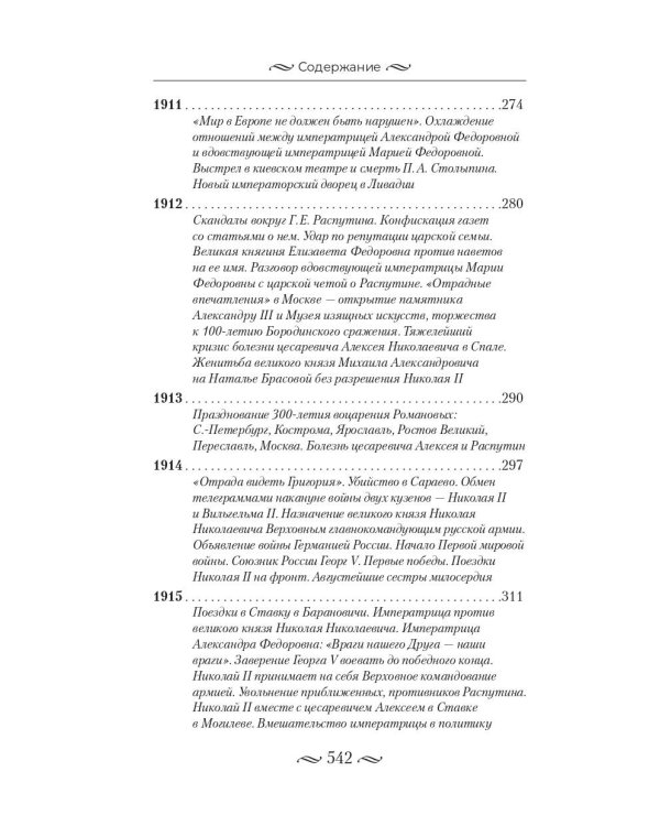 Николай II. Бремя самодержца. Документы, письма, дневники, фотографии Государственного архива Российской Федерации