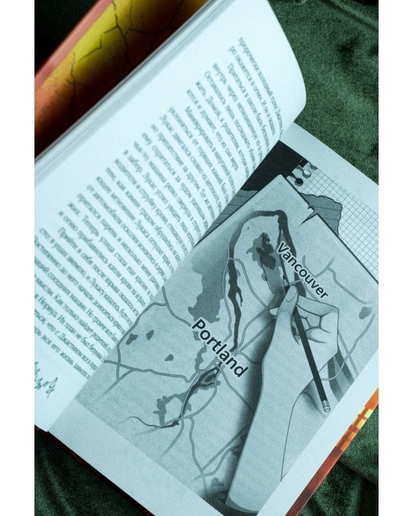 Сквозь огненную стену