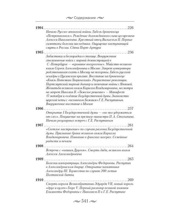 Николай II. Бремя самодержца. Документы, письма, дневники, фотографии Государственного архива Российской Федерации