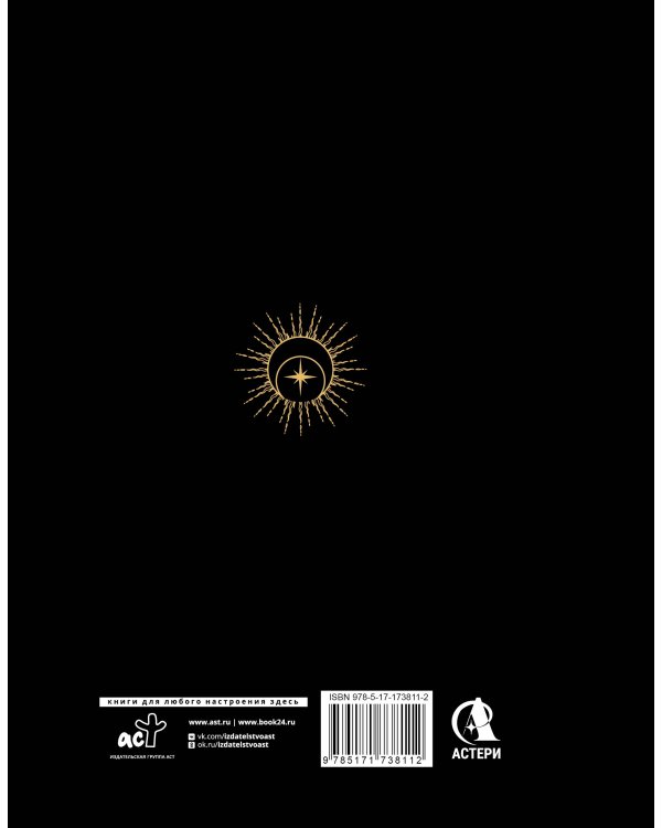 Обучающий блокнот таролога. Расклады, значения карт, карта дня