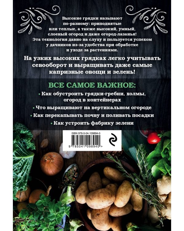 Высокие грядки. Сажаем и отдыхаем