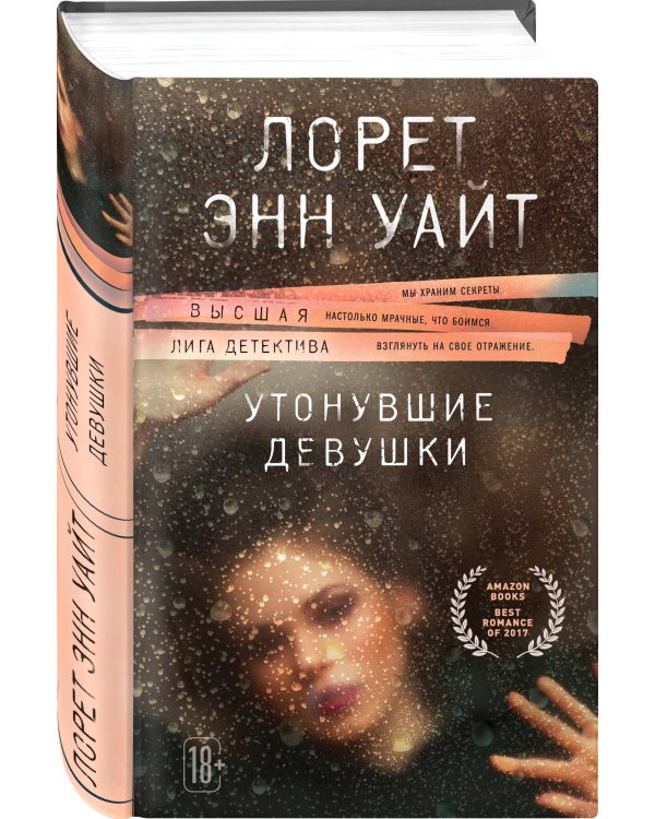 Утонувшие девушки