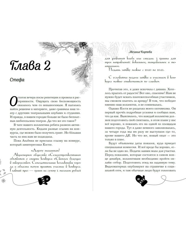 Только попробуй влюбиться!