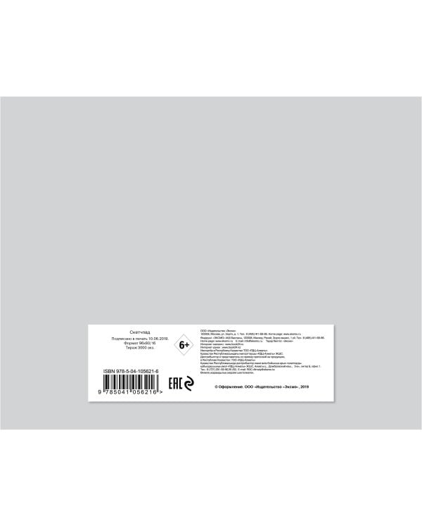 Скетчбук серый (230х180 мм, офсет 160 гр., 40 страниц, евроспираль)