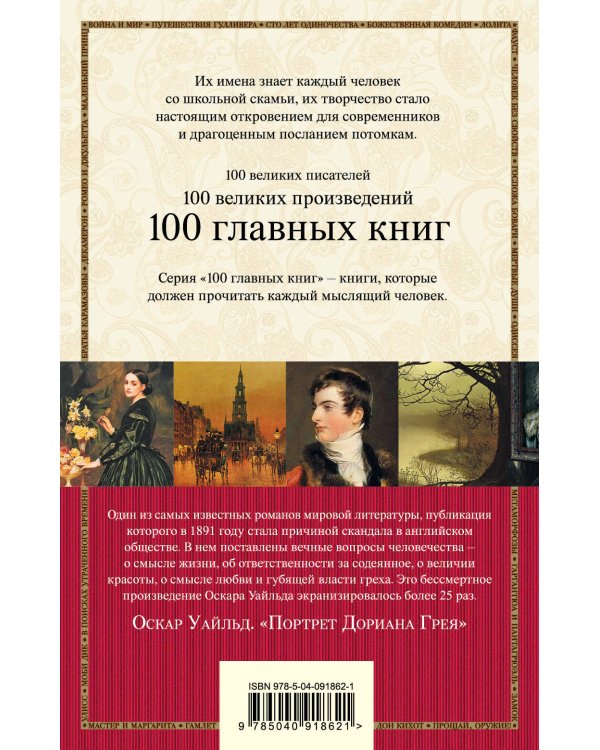 Портрет Дориана Грея