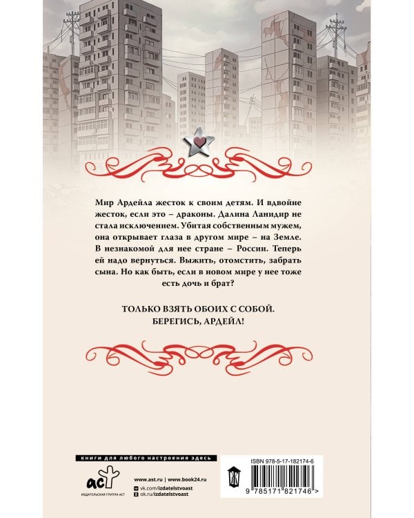 Полет алого дракона