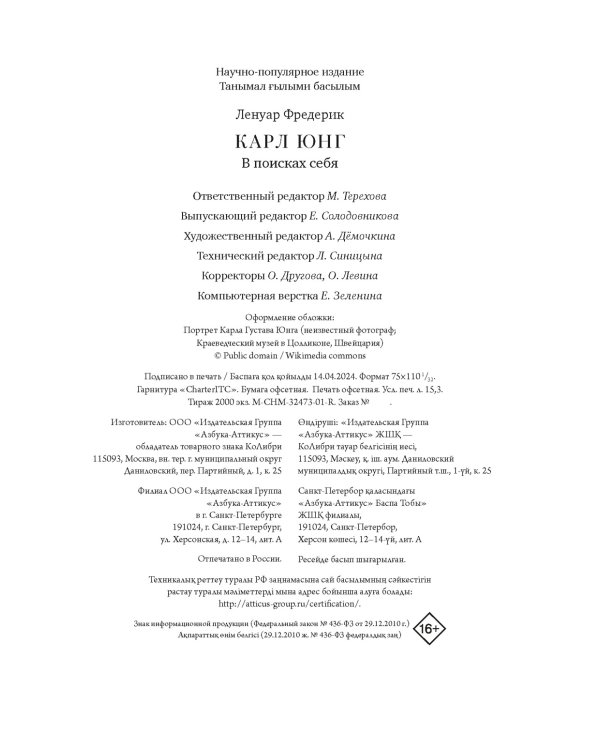 Карл Юнг. В поисках себя