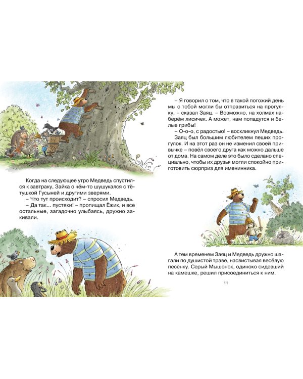 Сюрприз на день рождения