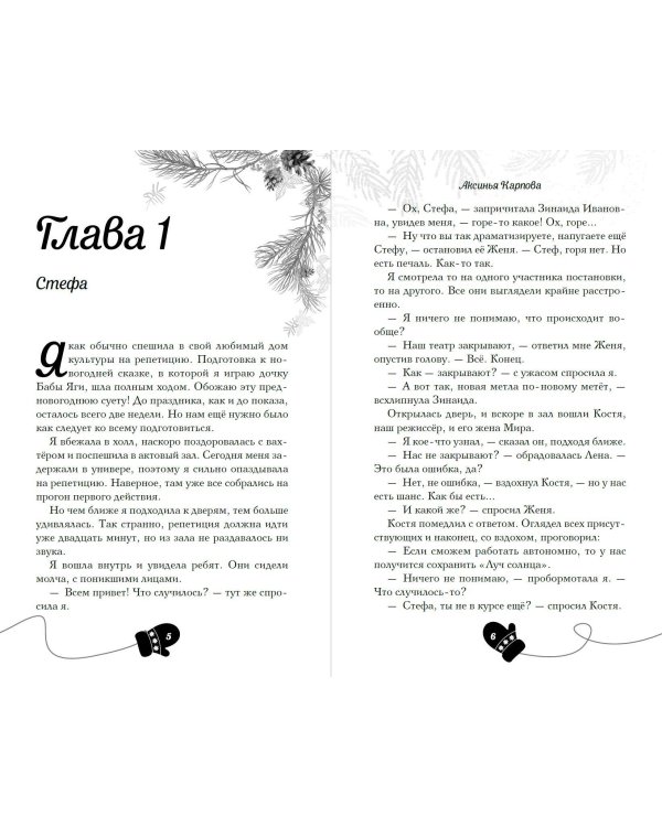 Только попробуй влюбиться!