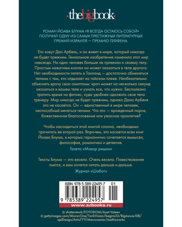 Я всегда остаюсь собой