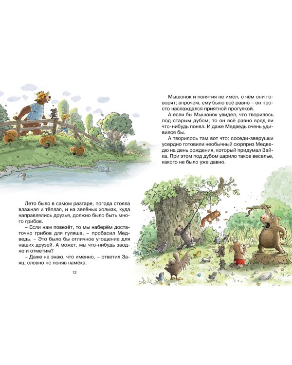 Сюрприз на день рождения