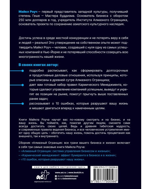 Алмазный Огранщик: все грани вашего бизнеса и жизни