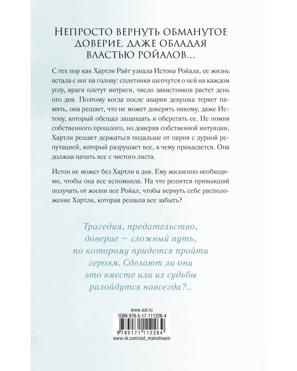 Расколотое королевство