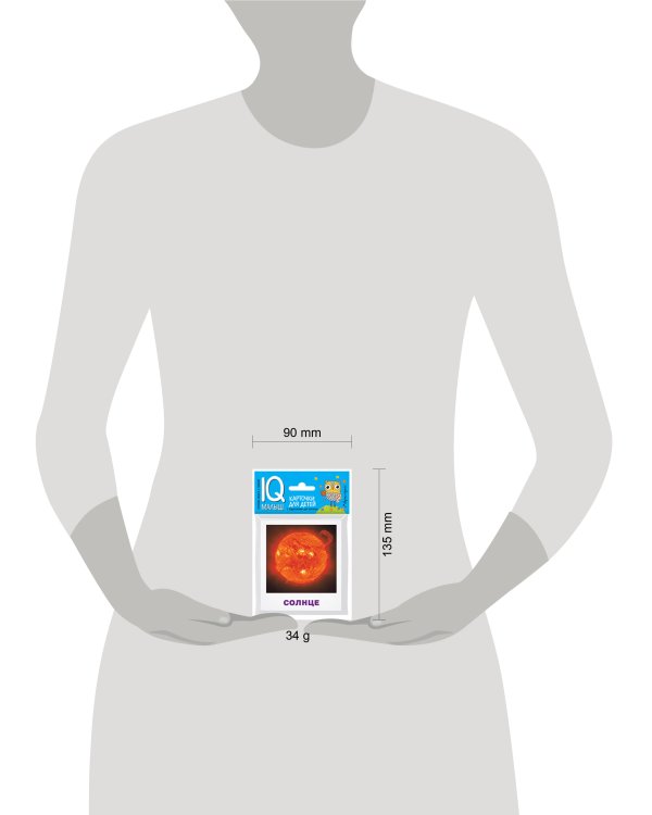 Умный малыш. Небесные тела. Набор карточек для детей.