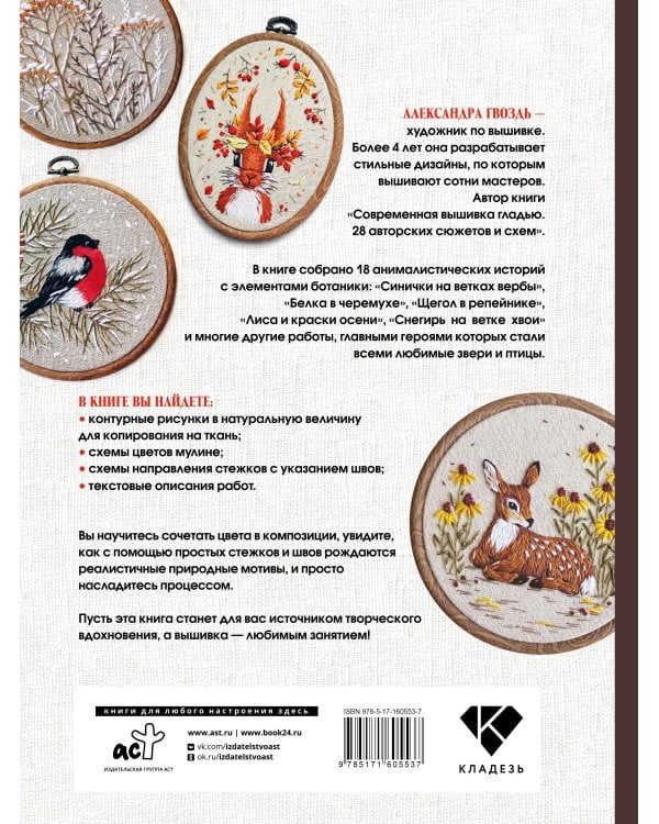 Вышивка гладью: природные мотивы. Животные, птицы, цветы