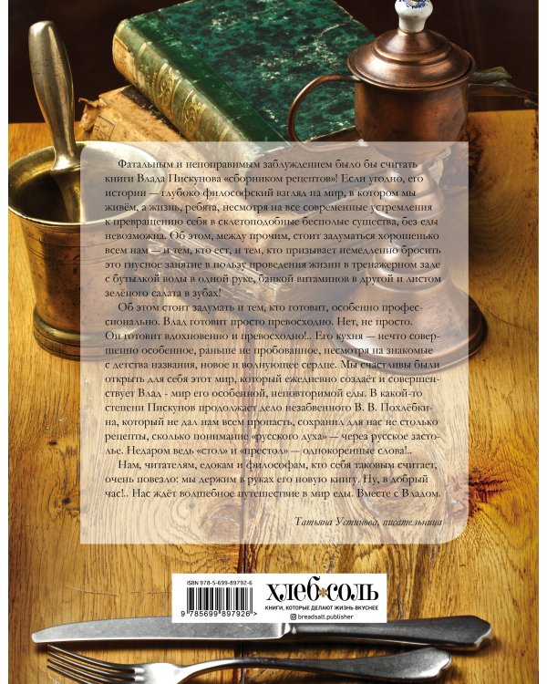 Русская кухня. Лучшее за 500 лет. Книга третья. Пироги и каши, варенья, напитки освежающие и согревающие