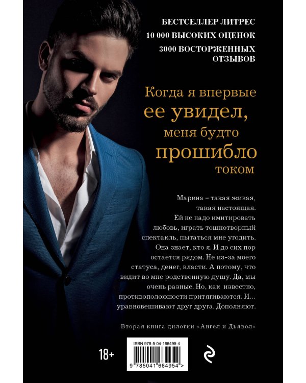 Госпожа Ангел