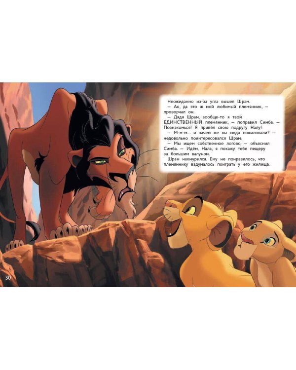 Король лев. Весёлые деньки в саванне