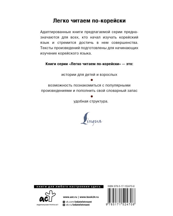 Самые известные корейские легенды