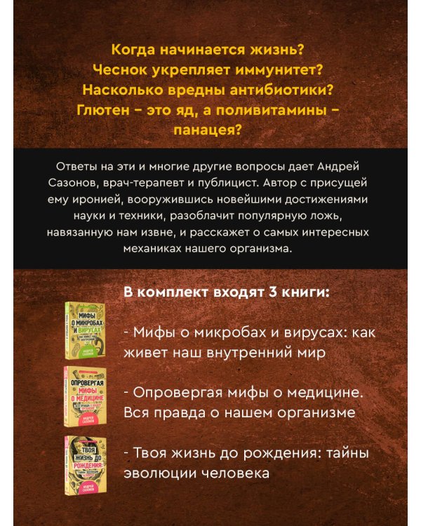 Тайны здоровья. Большая книга мифов и секретов