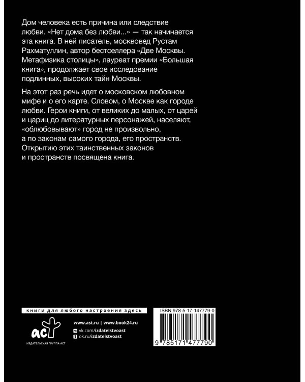 Облюбование Москвы