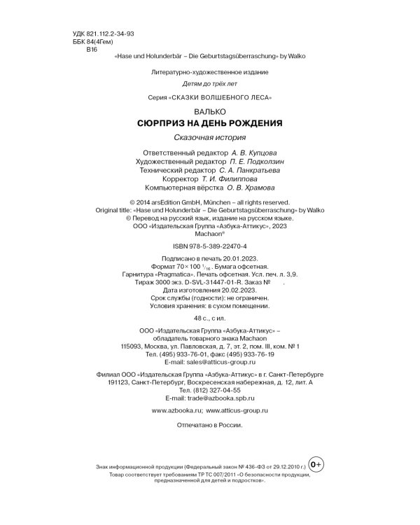 Сюрприз на день рождения