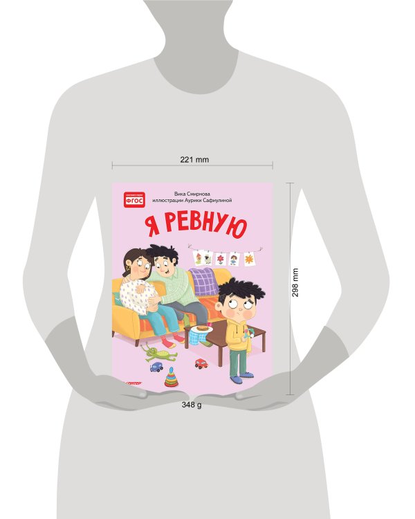 Я ревную. Полезные сказки