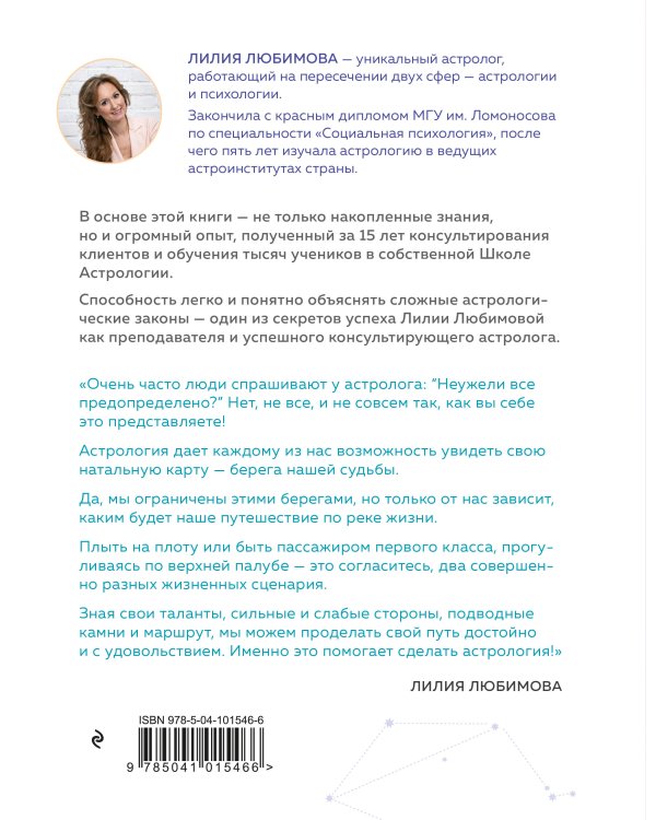 Астрология. Основы. Как заручиться поддержкой звезд. Книга 1