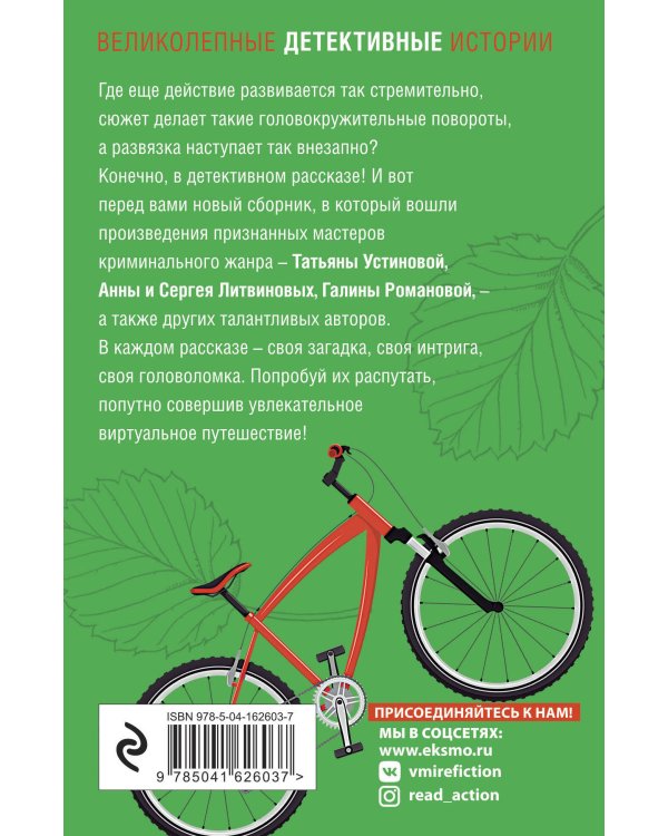 Детектив в пути