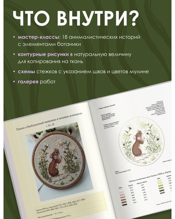 Вышивка гладью: природные мотивы. Животные, птицы, цветы