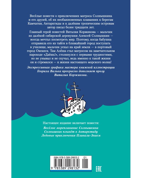 Мореплавания Солнышкина