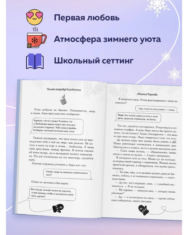 Только попробуй влюбиться!