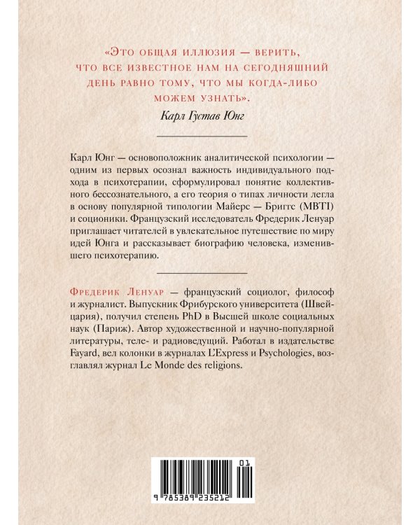 Карл Юнг. В поисках себя